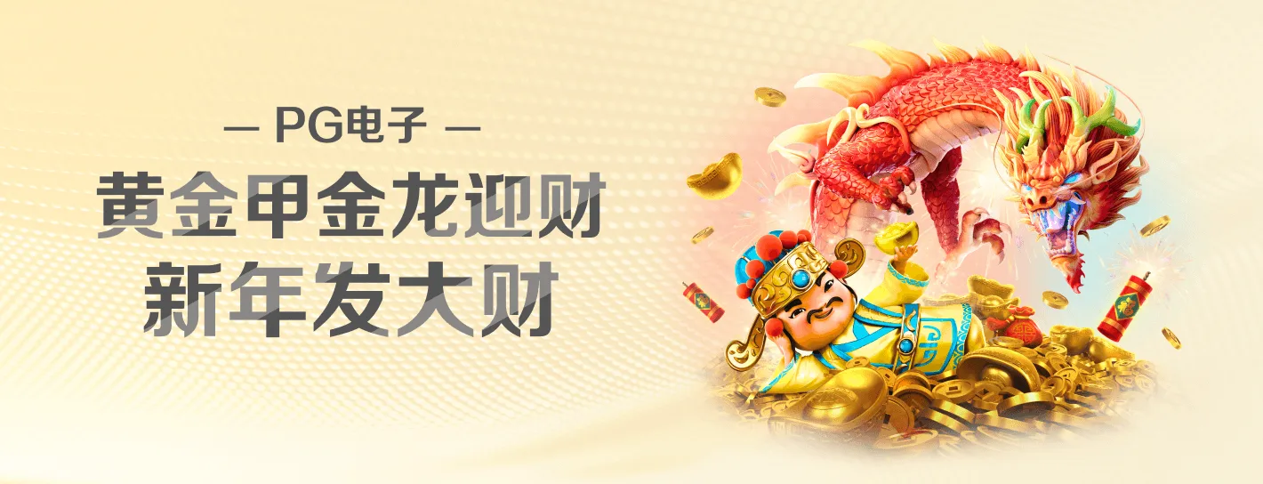 PG模拟器专题横幅图像